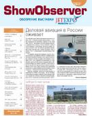 Show Observer JetExpo Официальное издание Международной выставки деловой авиации