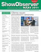 Официальное издание МАКС 2011 Show Observer MAKS (вып. 3, 18 августа)